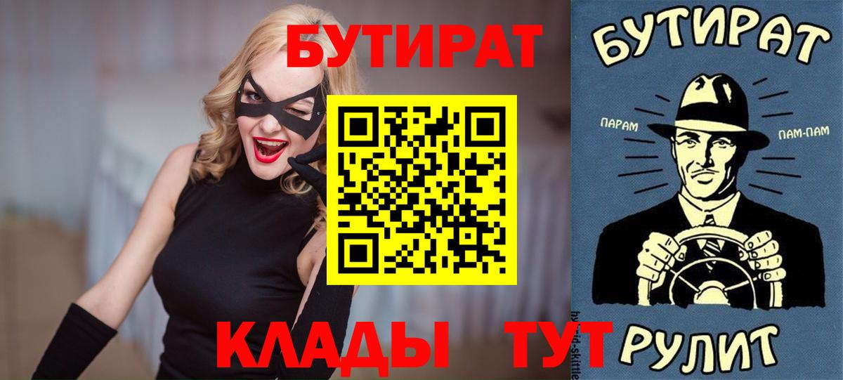 Тейково  БУТИРАТ BDO  Вход с VPN 