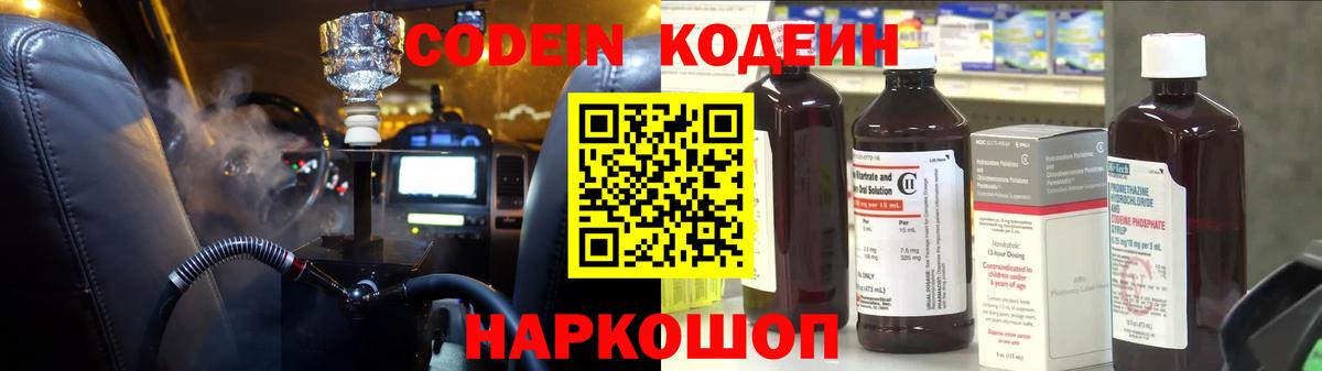 Codein Purple Drank  хочу   Тейково  Вход с VPN  Кодеиновый сироп Lean Purple Drank 