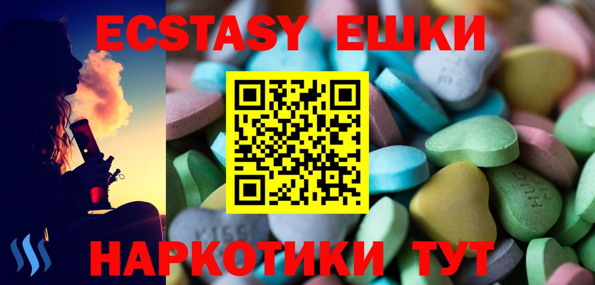 Экстази 280мг  Ecstasy VHQ  Тейково  Вход с VPN 