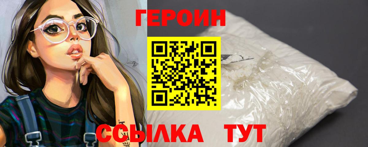 ГЕРОИН VHQ Тейково