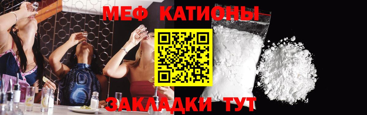 Мефедрон кристаллы Тейково
