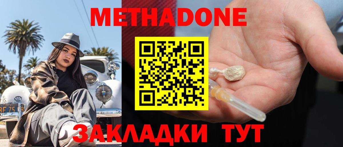 Тейково  Метадон белоснежный  Вход с VPN 