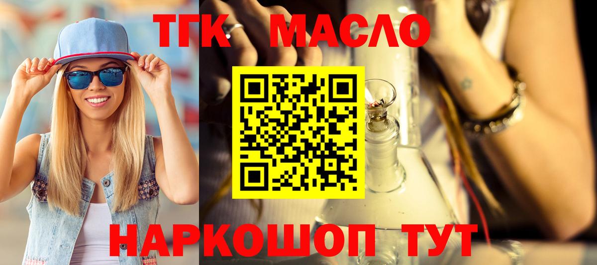 ТГК THC oil  Вход с VPN  Тейково  Дистиллят ТГК вейп 