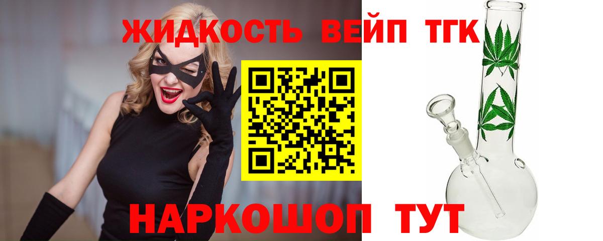 ТГК THC oil Тейково